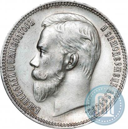 Picture 1 rouble 1911 year (ЭБ) 