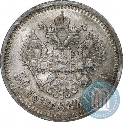 Picture 50 kopecks 1911 year (ЭБ) 