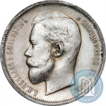 Picture 50 kopecks 1912 year (ЭБ) 