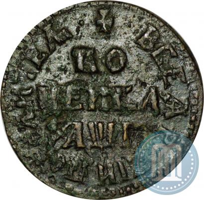 Фото 1 копейка 1705 года МД 