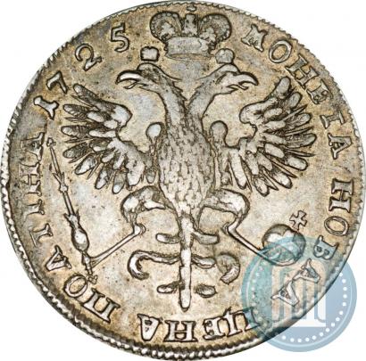 Фото Полтина 1725 года  "Портрет в античных доспехах"