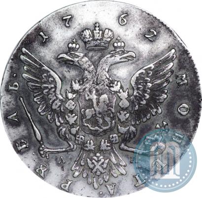 Фото 1 рубль 1762 года ММД-ДМ 