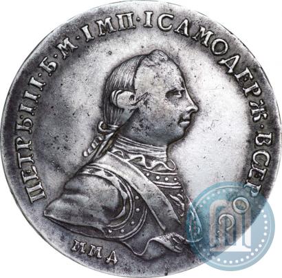 Фото 1 рубль 1762 года ММД-ДМ 
