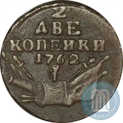 Picture 2 kopecks 1762 year  