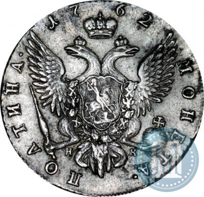 Фото Полтина 1762 года СПБ-НК 