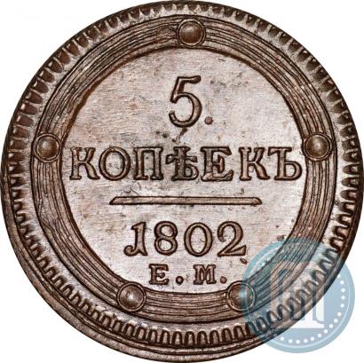 Picture 5 kopecks 1802 year ЕМ 