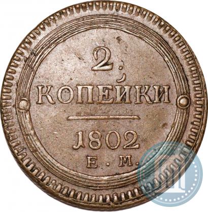 Picture 2 kopecks 1802 year ЕМ 