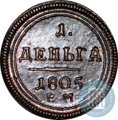 Фото Деньга 1805 года ЕМ 