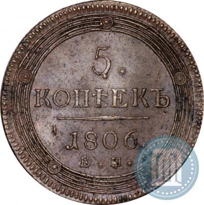 Фото 5 копеек 1806 года ЕМ 
