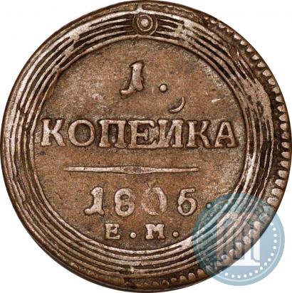 Picture 1 kopeck 1805 year ЕМ 