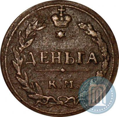 Picture Denga 1811 year КМ-ПБ 