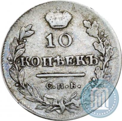 Picture 10 kopecks 1815 year СПБ-МФ 