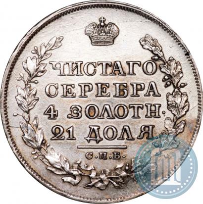 Фото 1 рубль 1818 года СПБ-ПС 