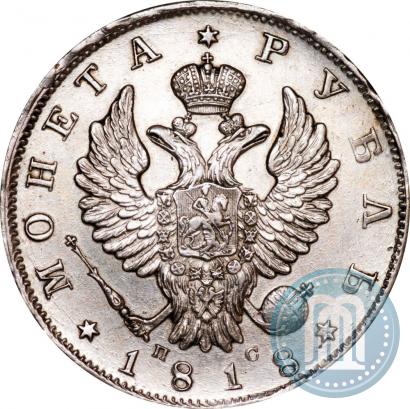 Фото 1 рубль 1818 года СПБ-ПС 