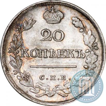 Фото 20 копеек 1820 года СПБ-ПД 