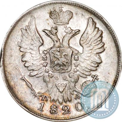 Фото 20 копеек 1820 года СПБ-ПД 