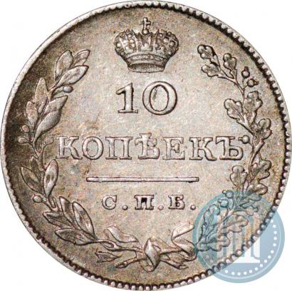 Фото 10 копеек 1827 года СПБ-НГ 