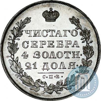 Фото 1 рубль 1830 года СПБ-НГ 