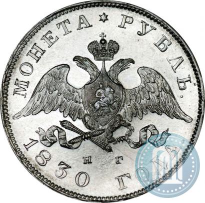 Фото 1 рубль 1830 года СПБ-НГ 