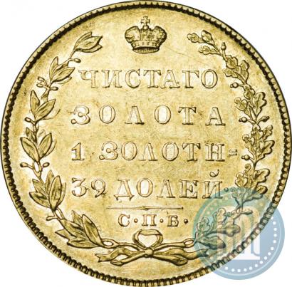 Фото 5 рублей 1831 года СПБ-ПД 