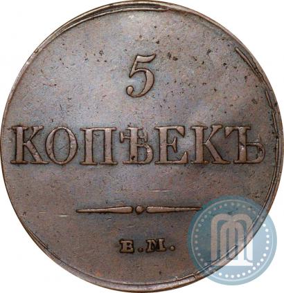 Picture 5 kopecks 1833 year ЕМ-ФХ 