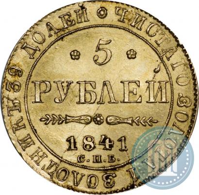 Picture 5 roubles 1841 year СПБ-АЧ 