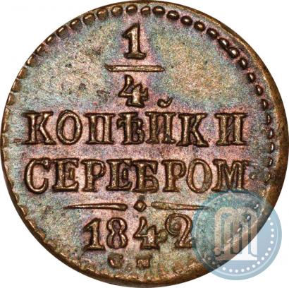 Picture 1/4 kopeck 1842 year СМ 