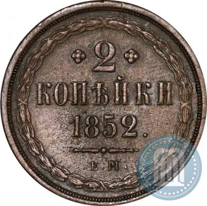 Picture 2 kopecks 1852 year ЕМ 