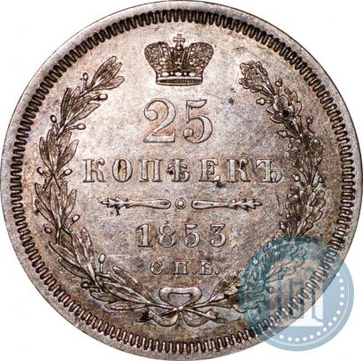 Фото 25 копеек 1853 года СПБ-HI 