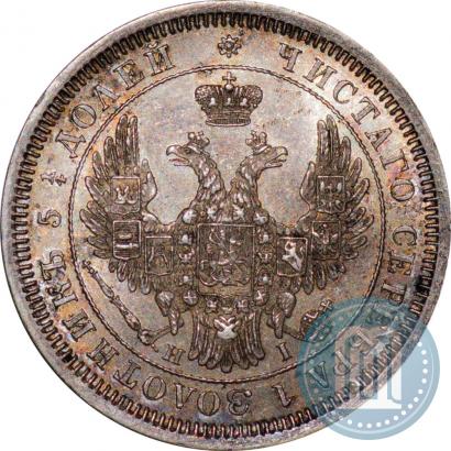 Фото 25 копеек 1853 года СПБ-HI 