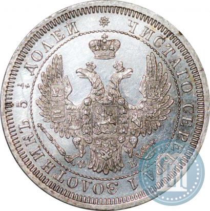 Фото 25 копеек 1857 года СПБ-ФБ 