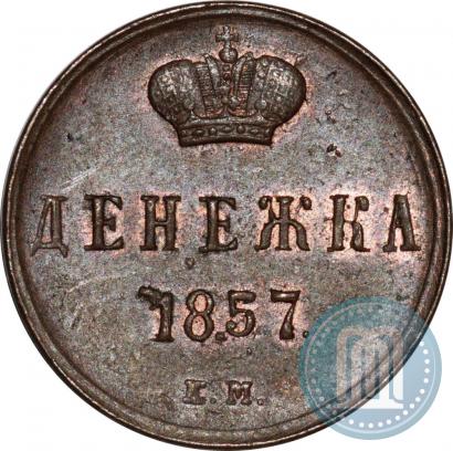 Picture Denezhka 1857 year ЕМ 