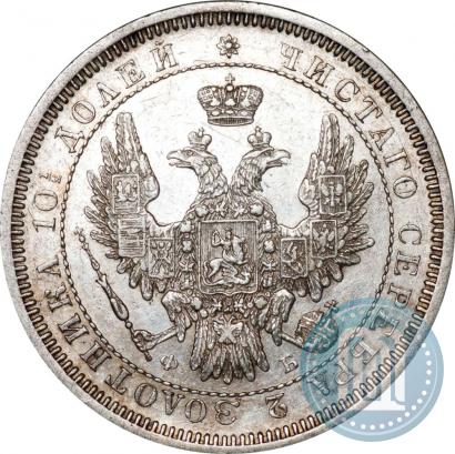Фото Полтина 1858 года СПБ-ФБ 