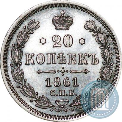 Picture 20 kopecks 1861 year СПБ-ФБ 