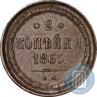 Фото 2 копейки 1863 года ВМ 