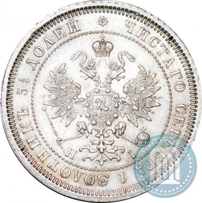 Picture 25 kopecks 1866 year СПБ-НІ 