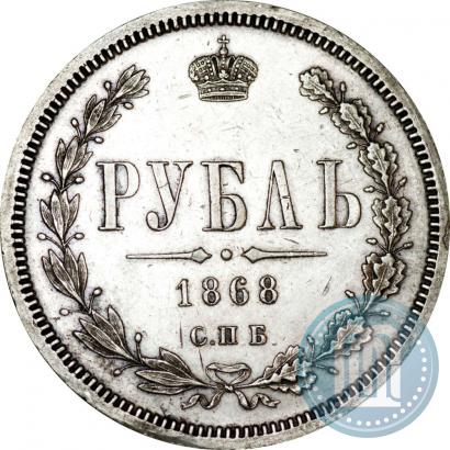 Picture 1 rouble 1868 year СПБ-НІ 