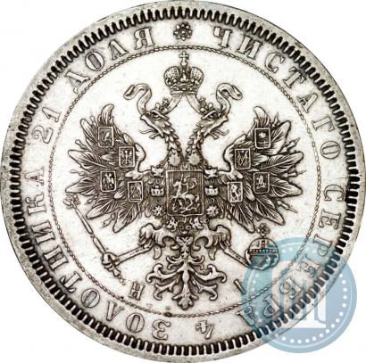 Picture 1 rouble 1868 year СПБ-НІ 