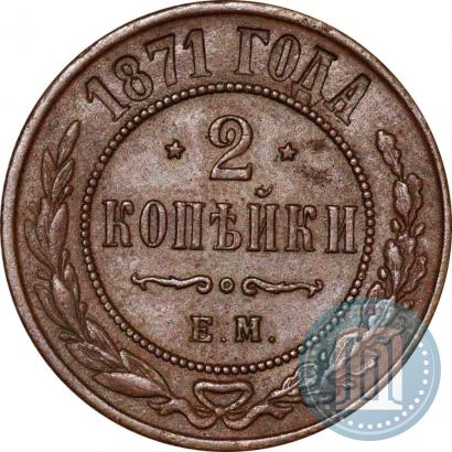 Picture 2 kopecks 1871 year ЕМ 