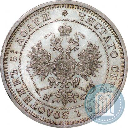 Picture 25 kopecks 1877 year СПБ-НФ 