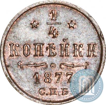 Фото 1/4 копейки 1877 года СПБ 
