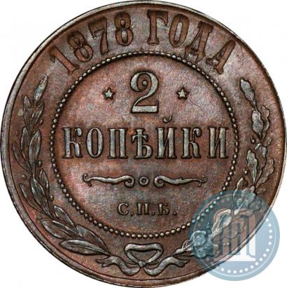 Фото 2 копейки 1878 года СПБ 