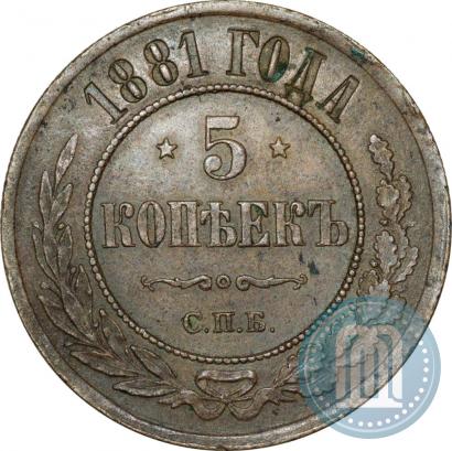 Picture 5 kopecks 1881 year СПБ 