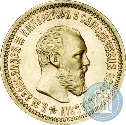 Picture 5 roubles 1892 year (АГ) 