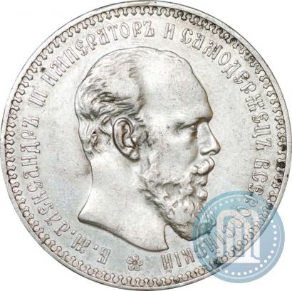 Фото 1 рубль 1892 года (АГ) 