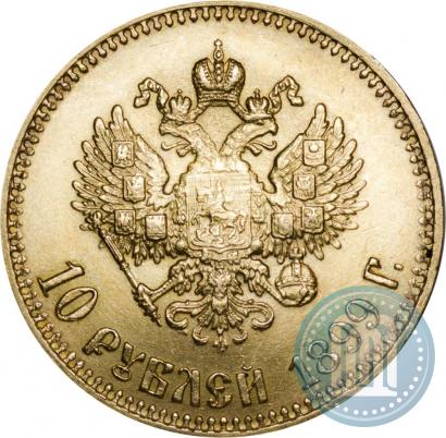 Picture 10 roubles 1899 year (АГ) 