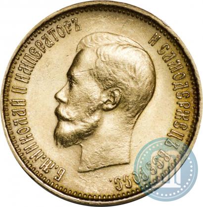 Picture 10 roubles 1899 year (АГ) 
