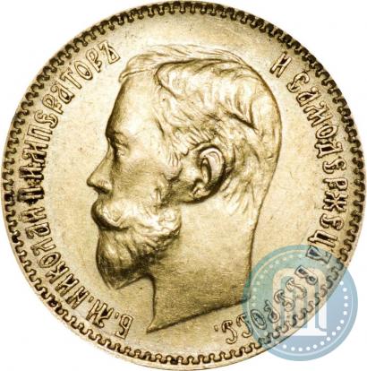 Фото 5 рублей 1900 года (ФЗ) 