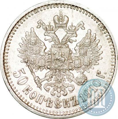 Picture 50 kopecks 1910 year (ЭБ) 