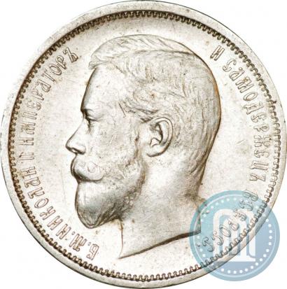 Picture 50 kopecks 1910 year (ЭБ) 